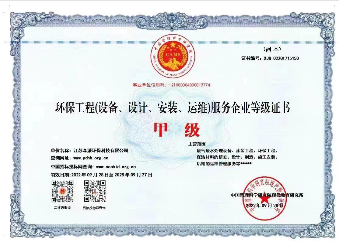 环保工程（设备、设计、安装、运维）服务企